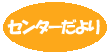 �Z���^�[�����